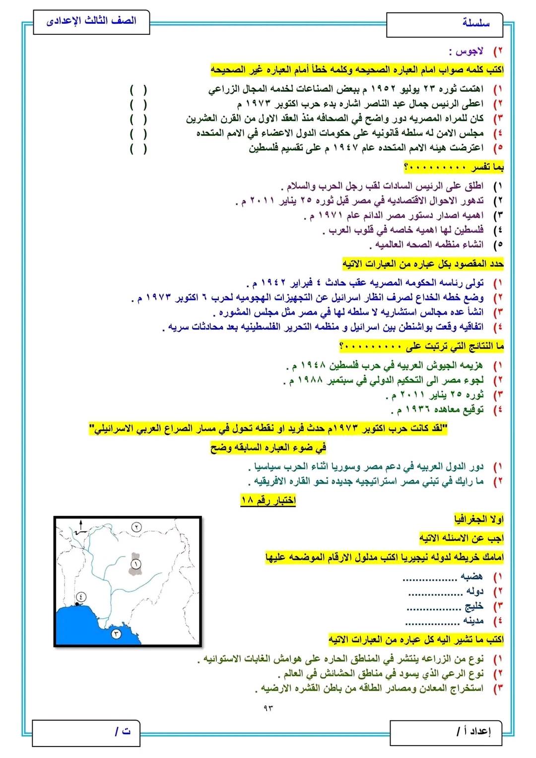 مراجعة دراسات للصف الثالث الإعدادي الترم الثاني 2025 pdf